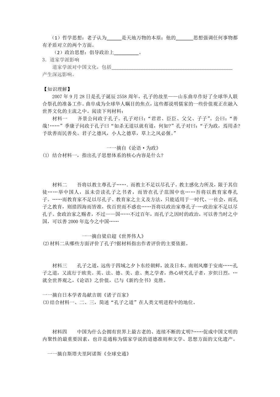 2016-2017学年岳麓版历史必修3导学案1-3汉代的思想大一统 WORD版缺答案.doc_第2页