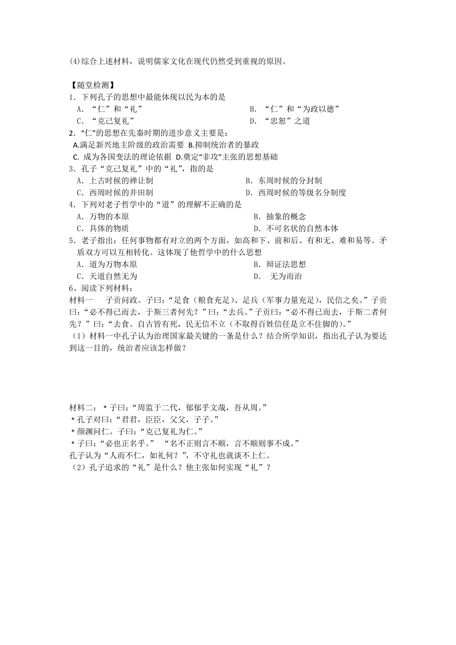 2016-2017学年岳麓版历史必修3导学案1-3汉代的思想大一统 WORD版缺答案.doc_第3页