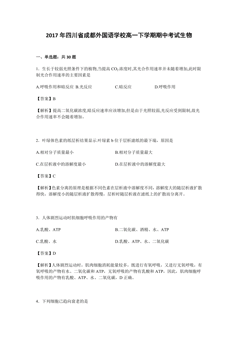 四川省成都外国语学校2016-2017学年高一下学期期中考试生物试卷 WORD版含解析.doc_第1页