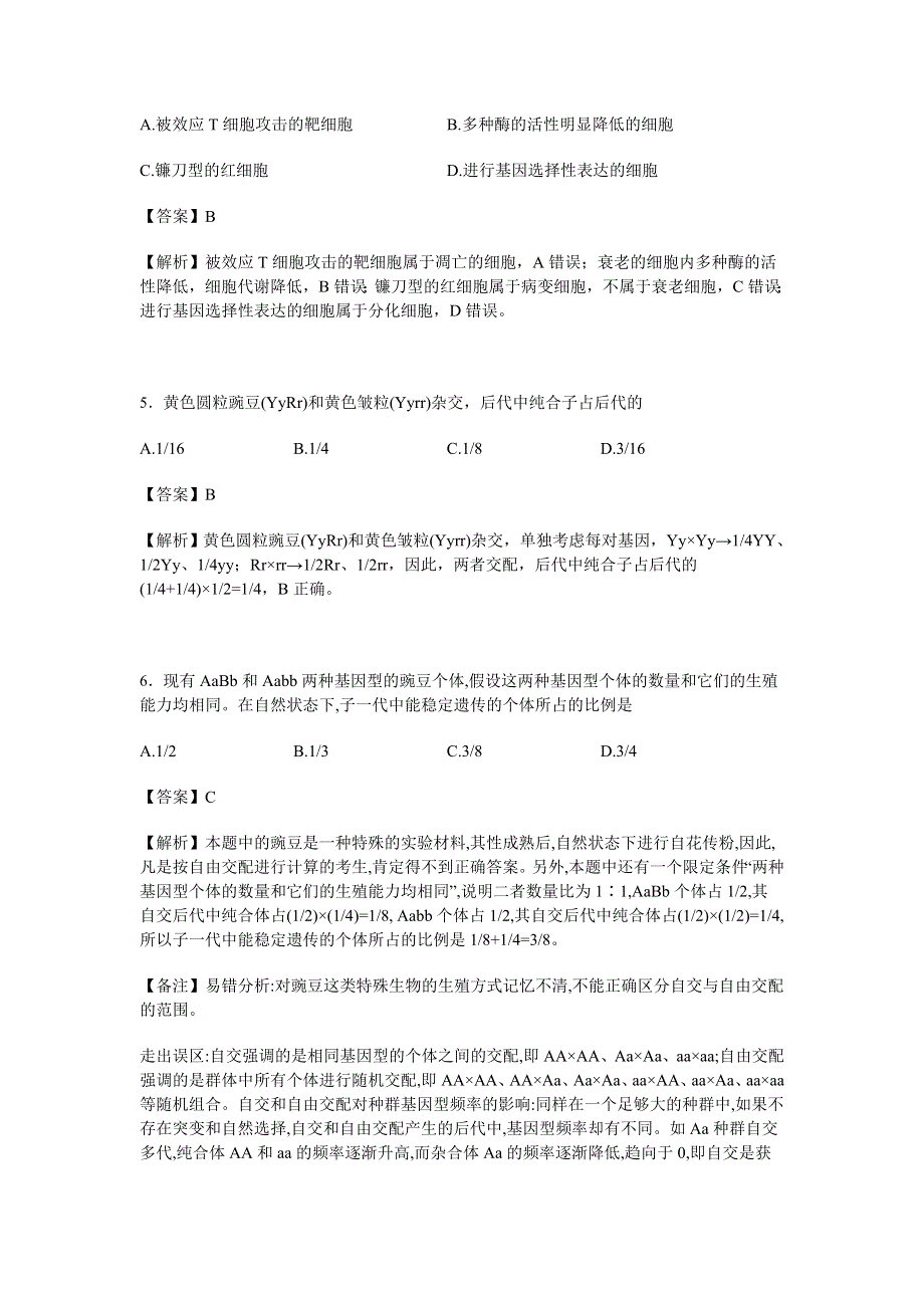 四川省成都外国语学校2016-2017学年高一下学期期中考试生物试卷 WORD版含解析.doc_第2页