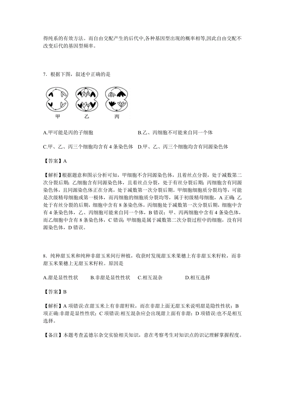 四川省成都外国语学校2016-2017学年高一下学期期中考试生物试卷 WORD版含解析.doc_第3页