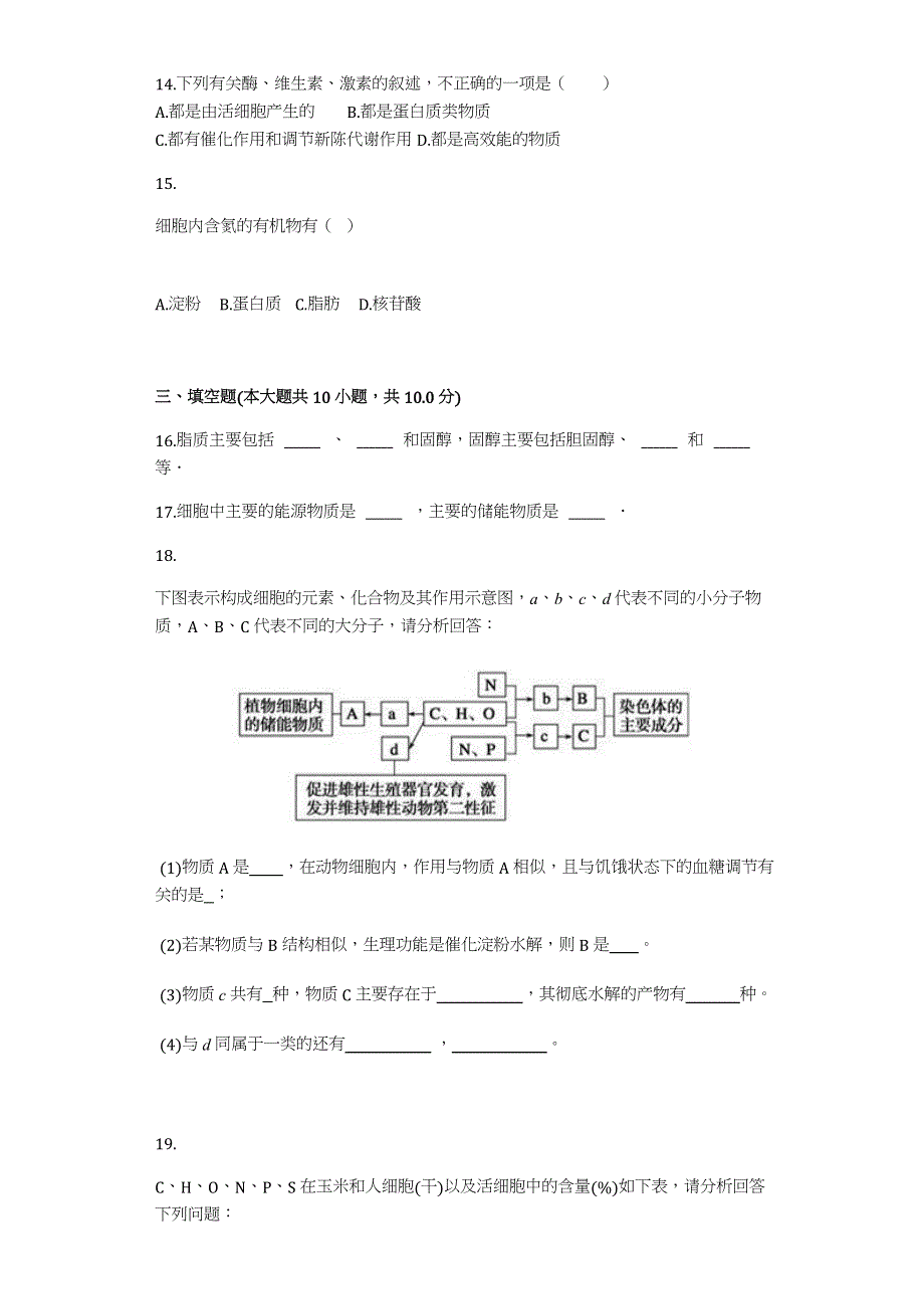 2018年一轮复习高中生物专项脂类的种类与作用综合检测 WORD版含答案.doc_第3页