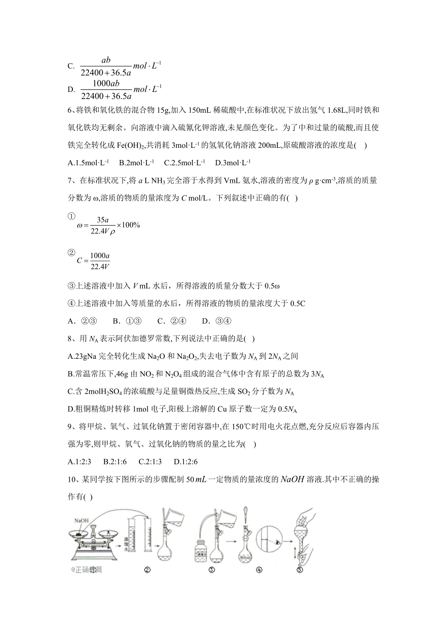 2020届高考化学二轮复习专项测试：专题二 物质的量 （1） WORD版含答案.doc_第2页