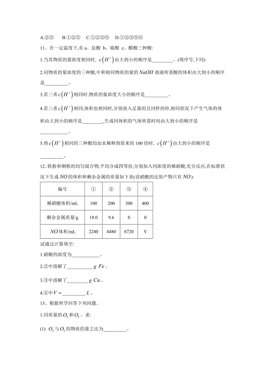 2020届高考化学二轮复习专项测试：专题二 物质的量 （1） WORD版含答案.doc_第3页