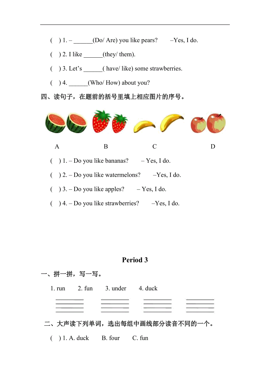 人教版PEP三年级英语下册Unit 5分课时练习（1）.doc_第3页