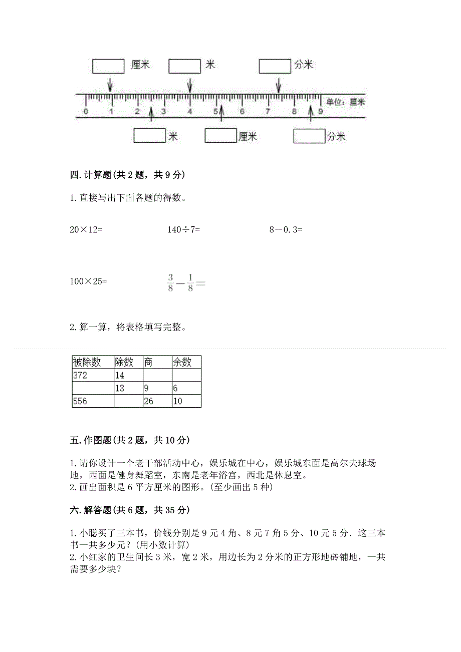 三年级下册数学期末测试卷A4版.docx_第2页