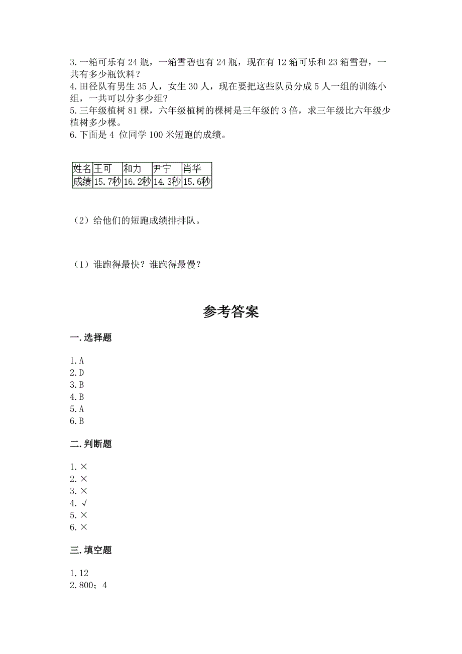 三年级下册数学期末测试卷A4版.docx_第3页