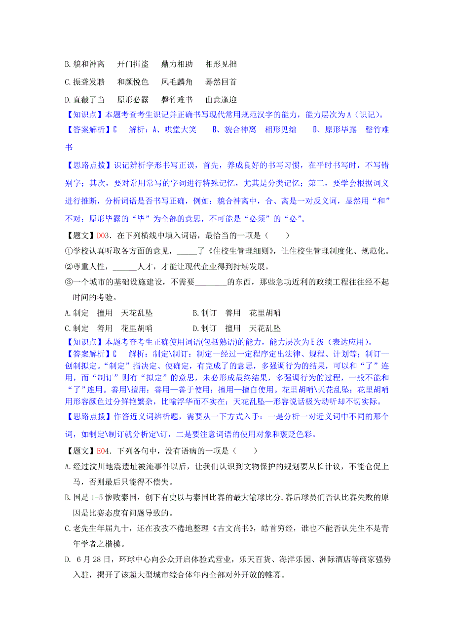 四川省成都外国语学校2015届高三11月月考语文试题 WORD版含解析.doc_第2页