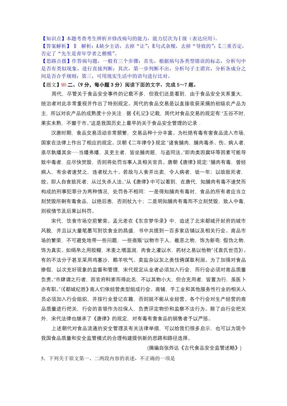 四川省成都外国语学校2015届高三11月月考语文试题 WORD版含解析.doc_第3页