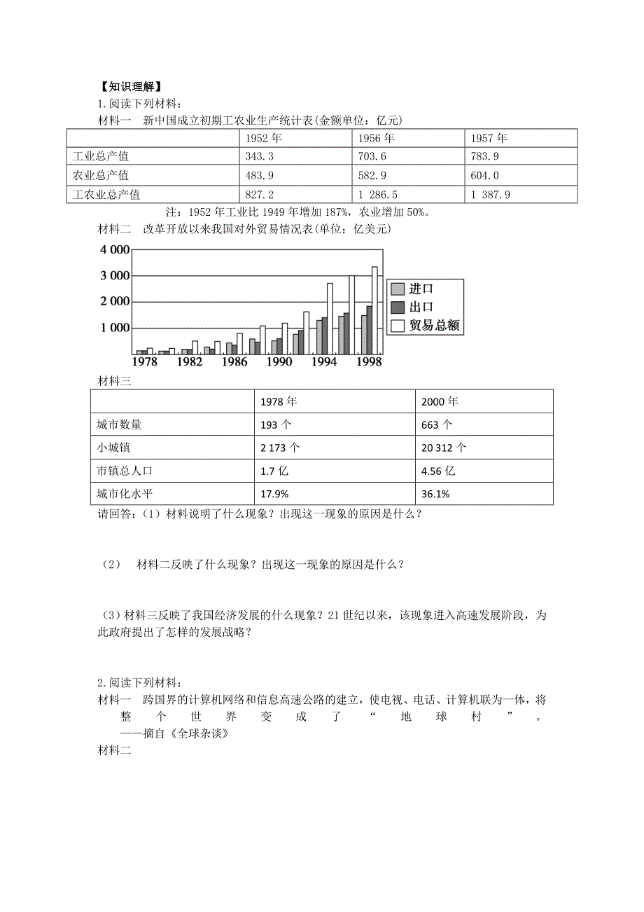 2016-2017学年岳麓版历史必修2导学案4-21经济腾飞与生活巨变 WORD版缺答案.doc_第2页