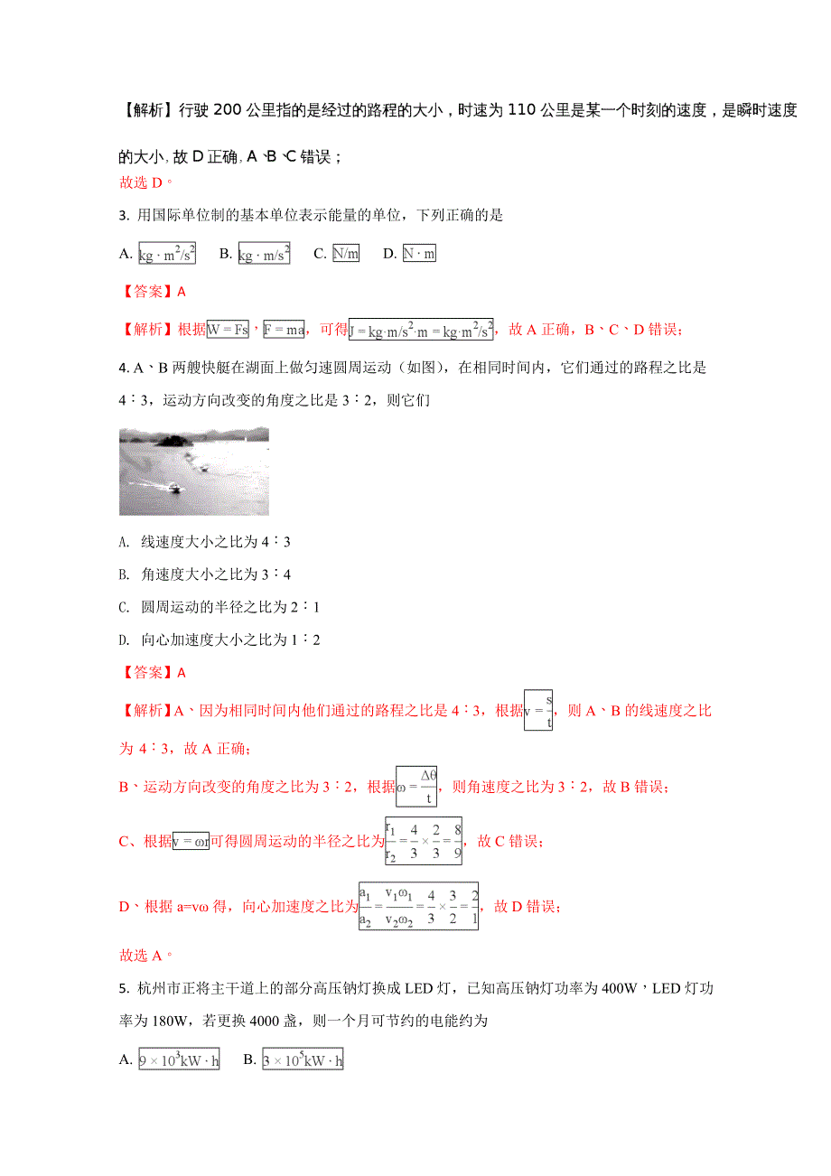 2018年4月浙江省普通高校招生选考科目考试物理试题 WORD版含解析.doc_第2页