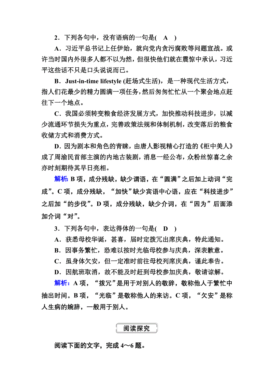 2020-2021学年人教版语文必修2课时作业：第12课　我有一个梦想 WORD版含解析.DOC_第2页