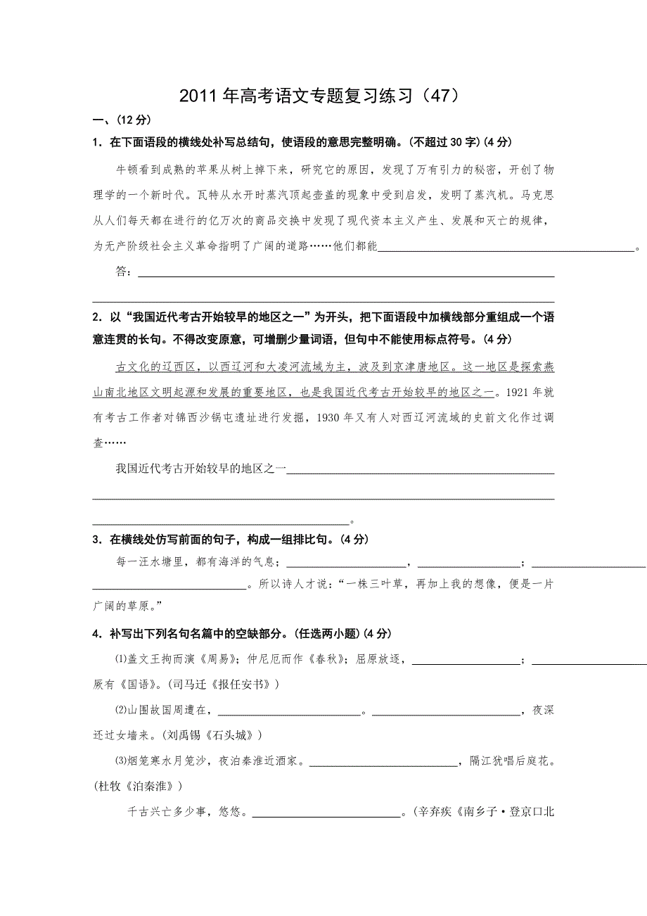 2011高考语文专题复习练习47.doc_第1页