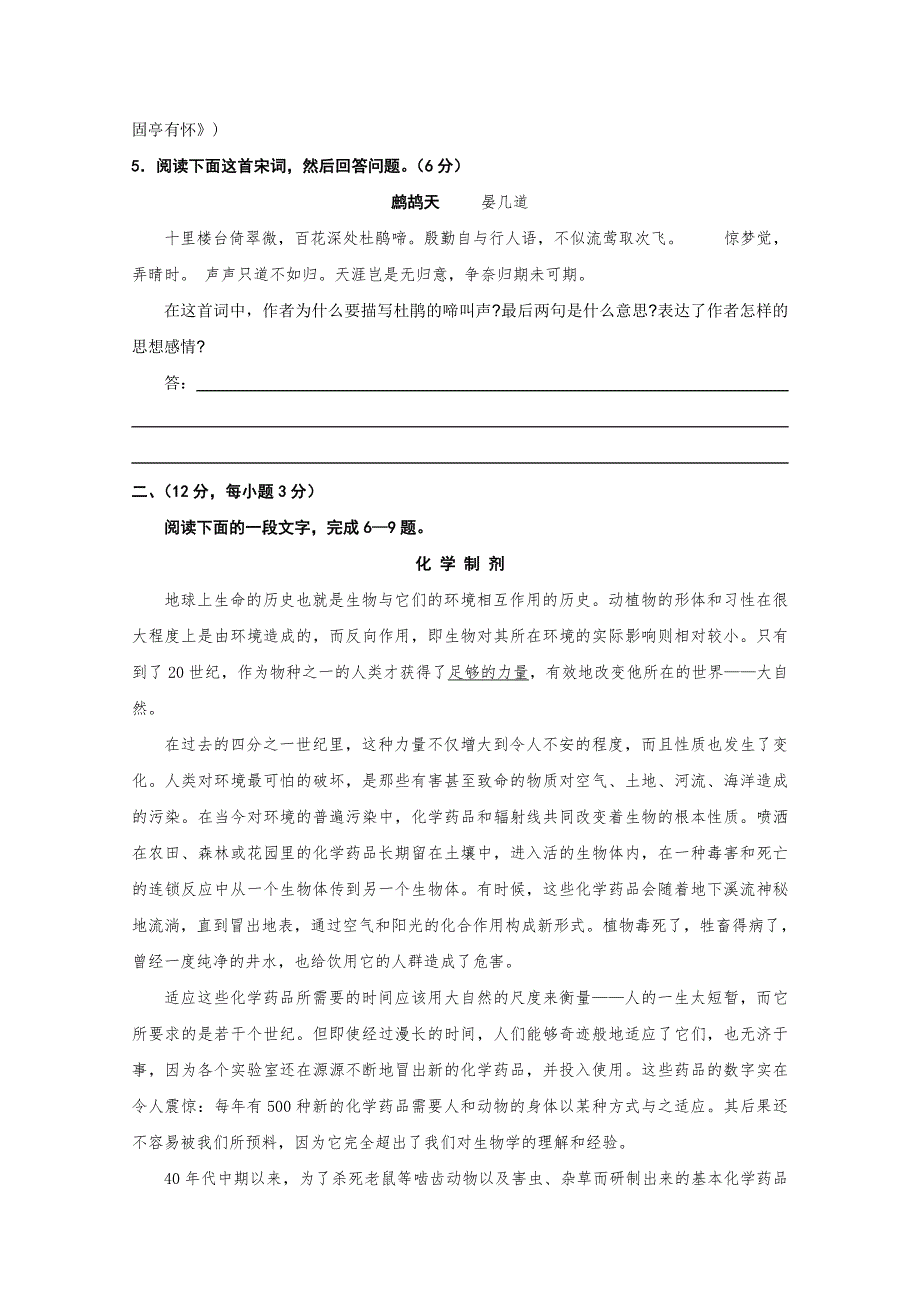 2011高考语文专题复习练习47.doc_第2页