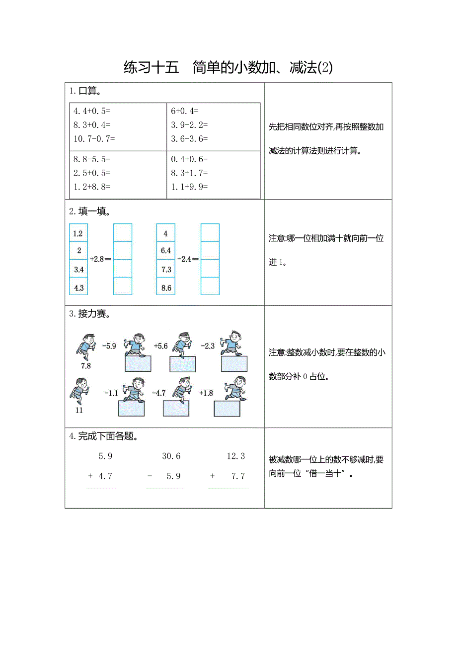 三年级下册数学期末复习练习十五《简单的小数加、减法（2）》.docx_第1页