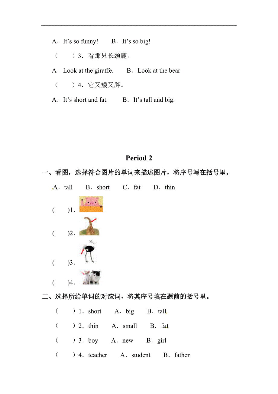 人教版PEP三年级英语下册Unit 3分课时练习(2).doc_第2页