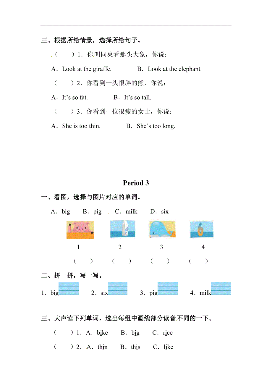 人教版PEP三年级英语下册Unit 3分课时练习(2).doc_第3页