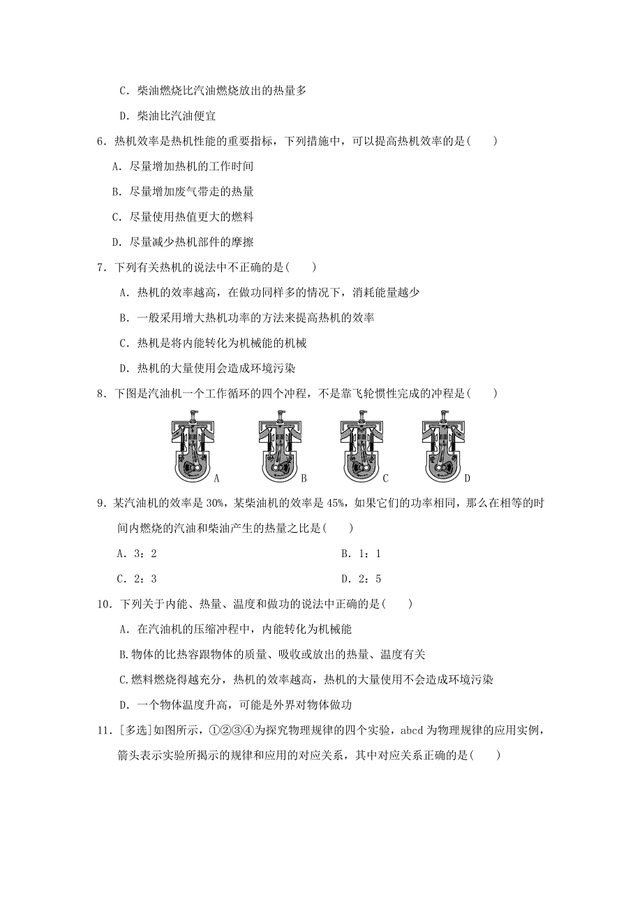 2022九年级物理上册 第2章 改变世界的热机学情评估 （新版）教科版.doc_第2页