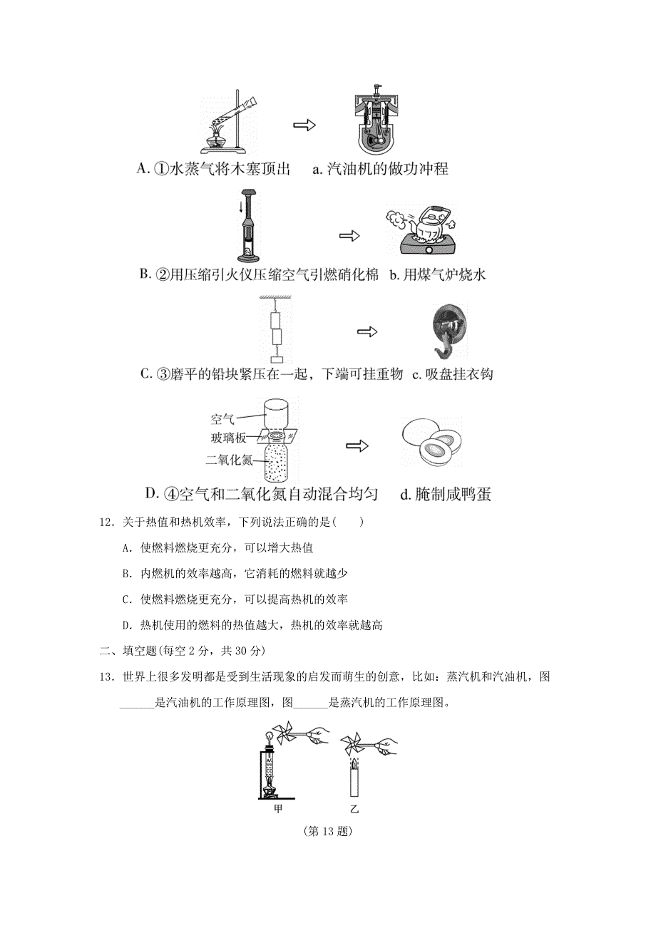 2022九年级物理上册 第2章 改变世界的热机学情评估 （新版）教科版.doc_第3页