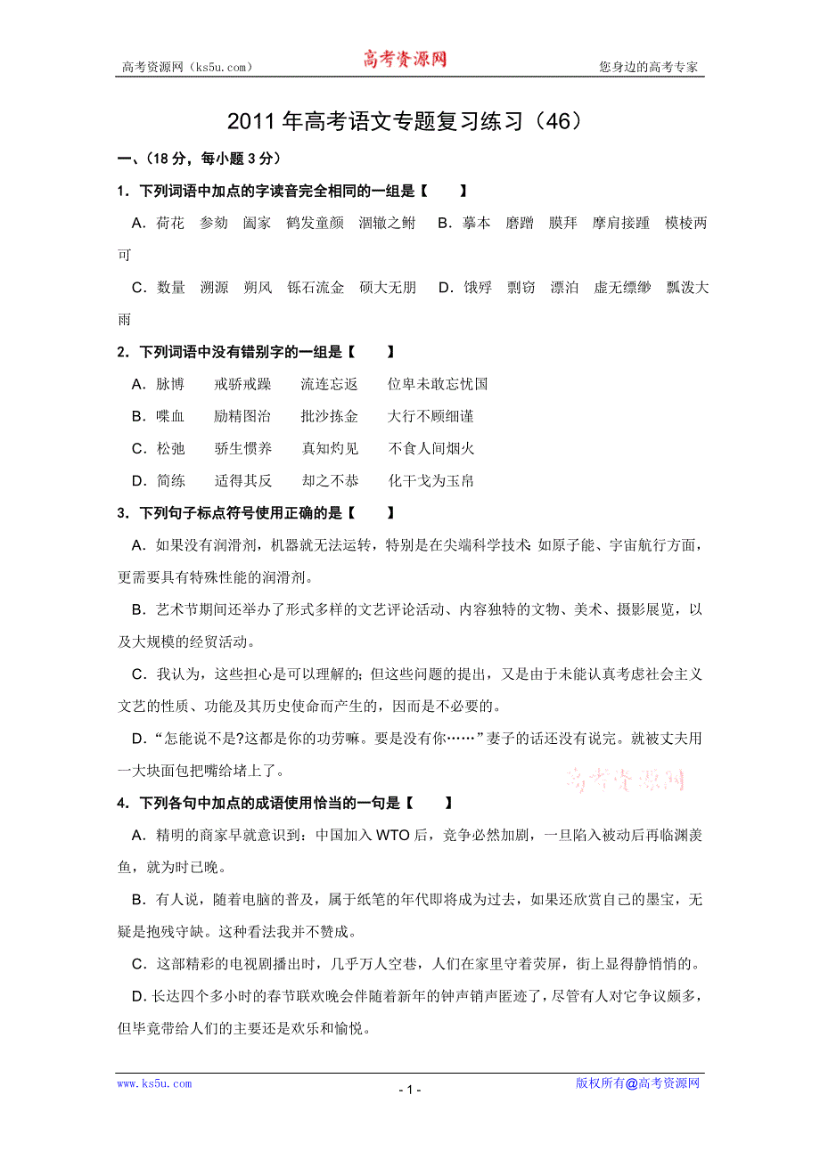 2011高考语文专题复习练习46.doc_第1页