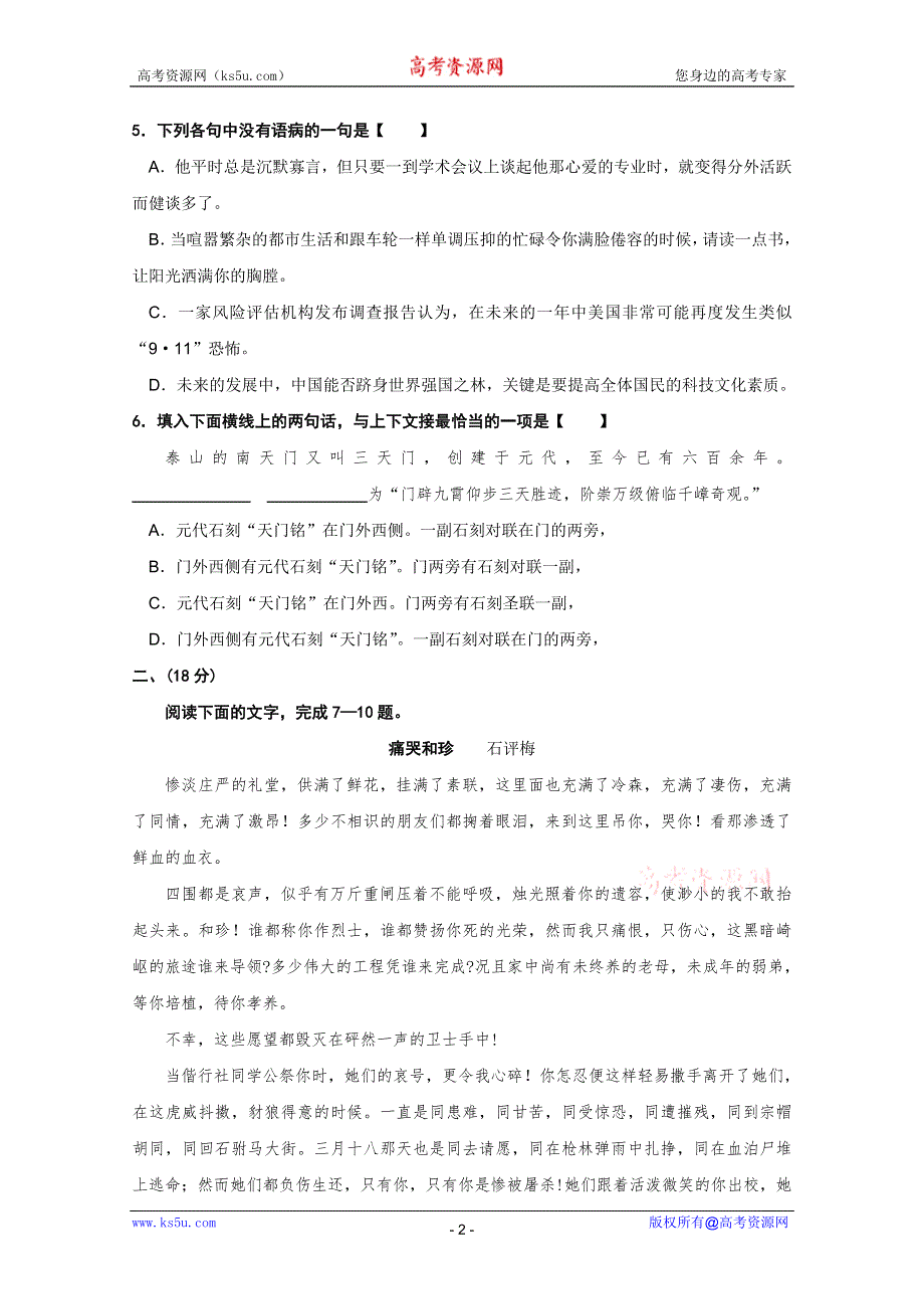 2011高考语文专题复习练习46.doc_第2页