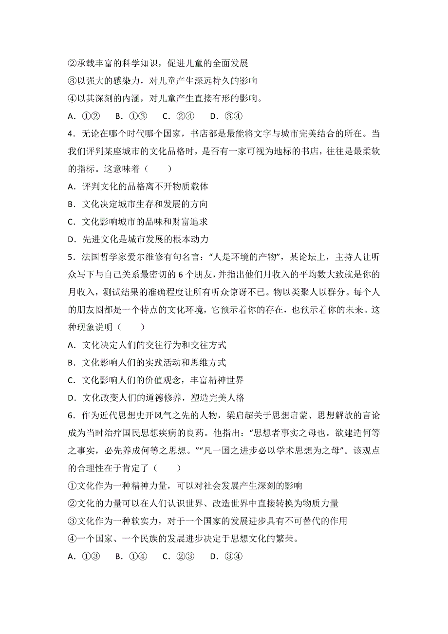 四川省成都外国语学校2016-2017学年高二上学期期末政治试卷（文科） WORD版含解析.doc_第2页