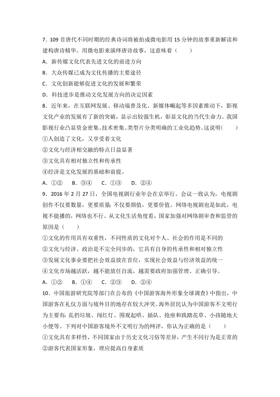 四川省成都外国语学校2016-2017学年高二上学期期末政治试卷（文科） WORD版含解析.doc_第3页