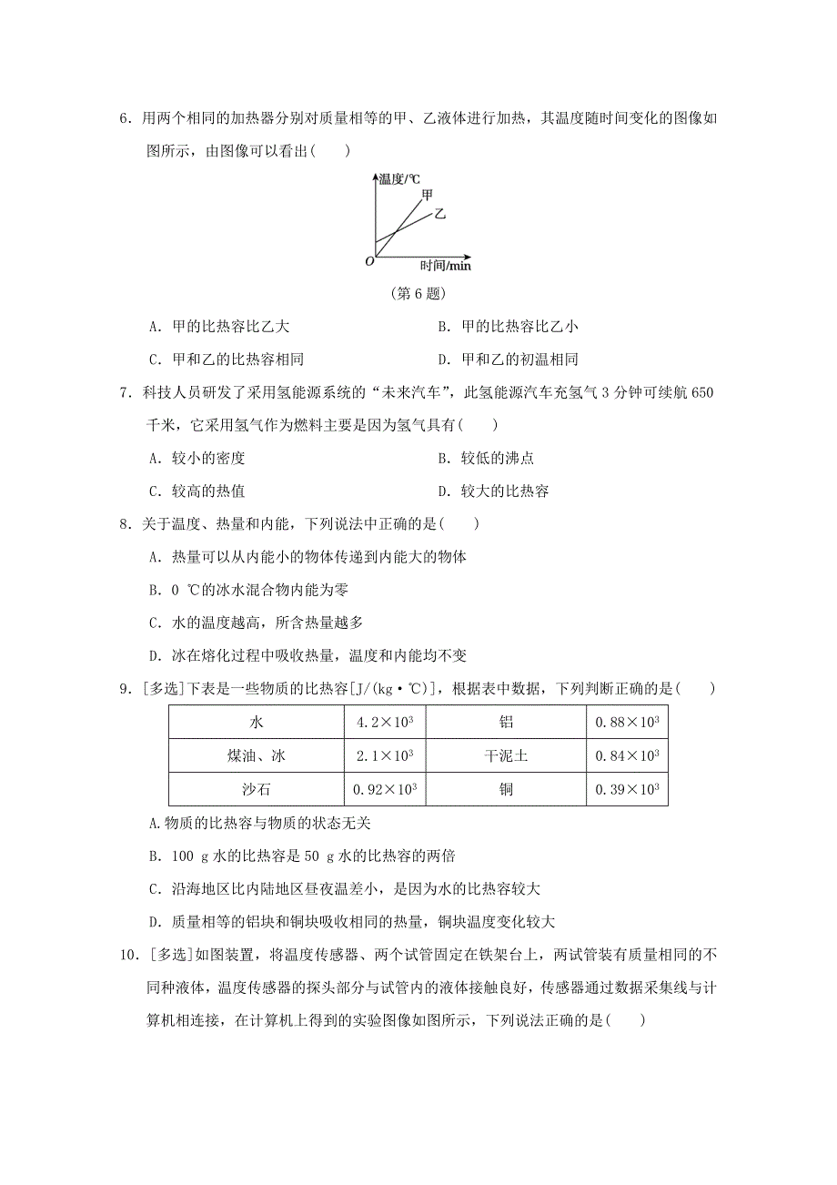 2022九年级物理上册 第1章 分子动理论与内能学情评估 （新版）教科版.doc_第2页