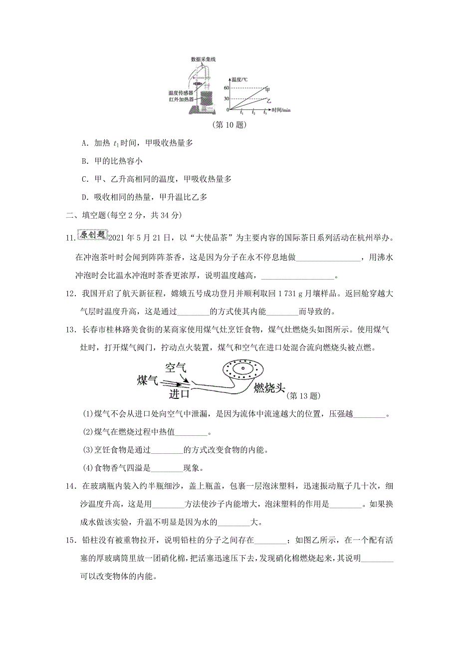 2022九年级物理上册 第1章 分子动理论与内能学情评估 （新版）教科版.doc_第3页