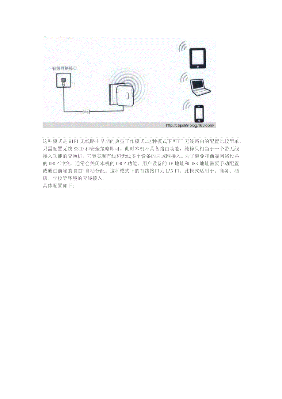 学习电脑信息 无线路由器的五种工作模式.doc_第2页