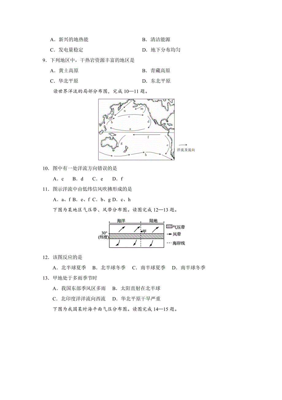 2018年4月浙江省普通高校招生选考科目考试地理仿真模拟试题 03（考试版） WORD版含答案.doc_第3页