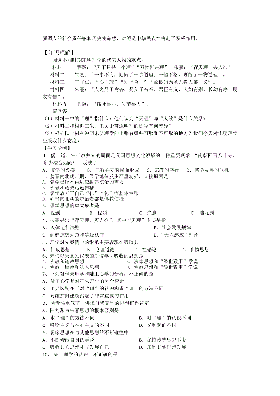 2016-2017学年岳麓版历史必修3导学案1-4宋明理学 WORD版缺答案.doc_第2页