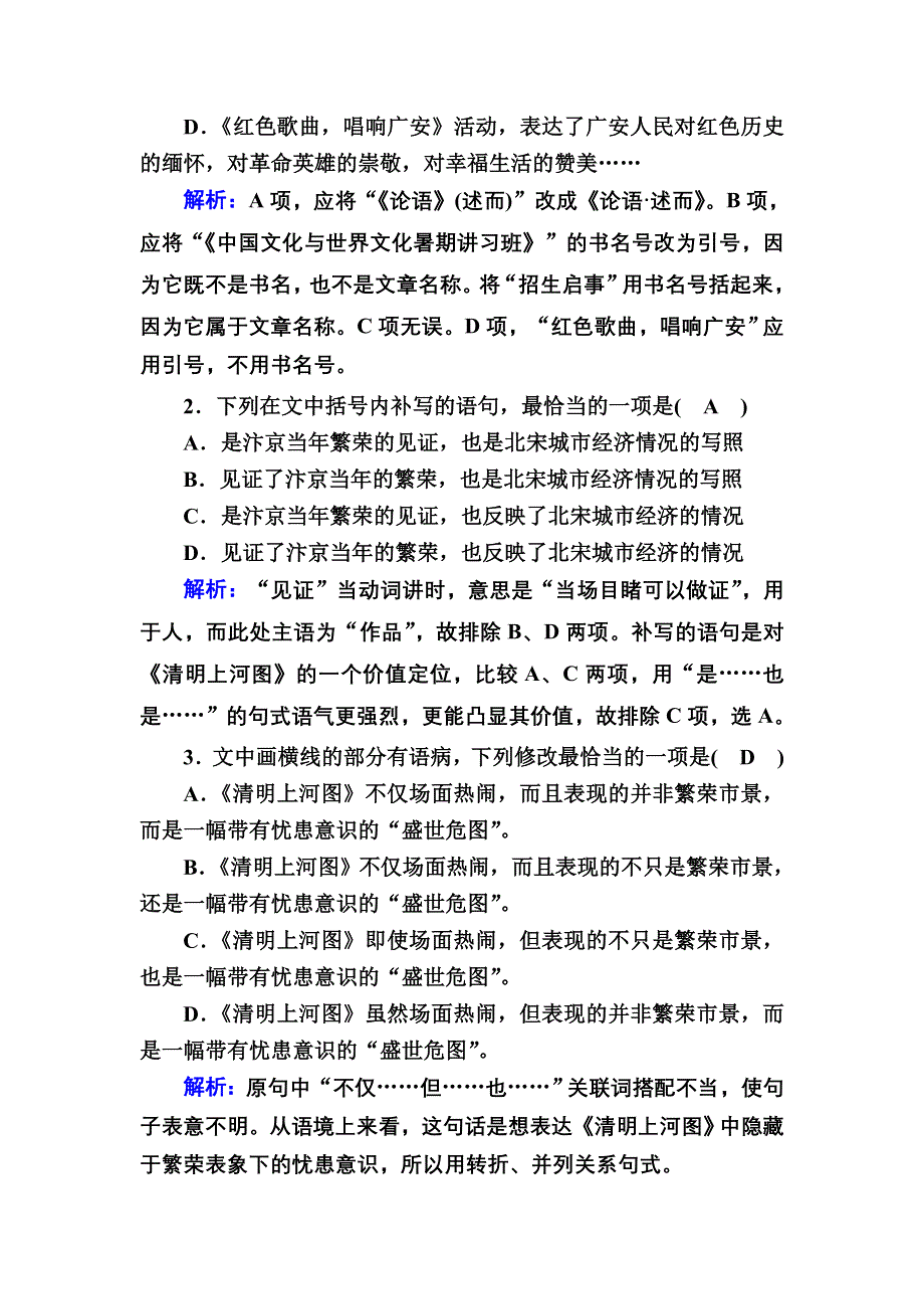 2020-2021学年人教版语文必修2课时作业：第10课　游褒禅山记 WORD版含解析.DOC_第2页