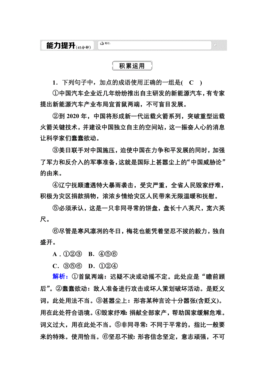 2020-2021学年人教版语文必修2课时作业：第13课　在马克思墓前的讲话 WORD版含解析.DOC_第1页