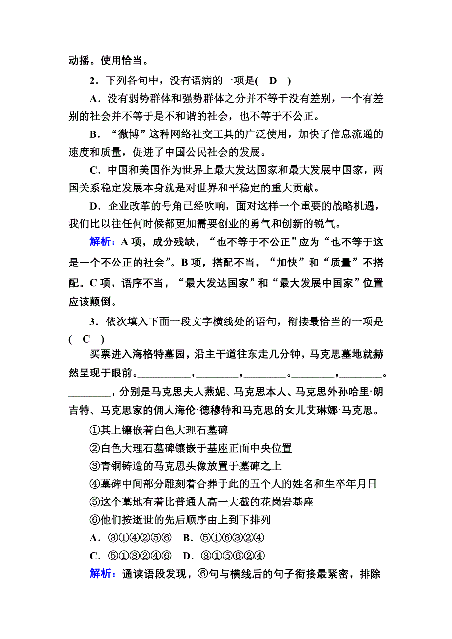 2020-2021学年人教版语文必修2课时作业：第13课　在马克思墓前的讲话 WORD版含解析.DOC_第2页