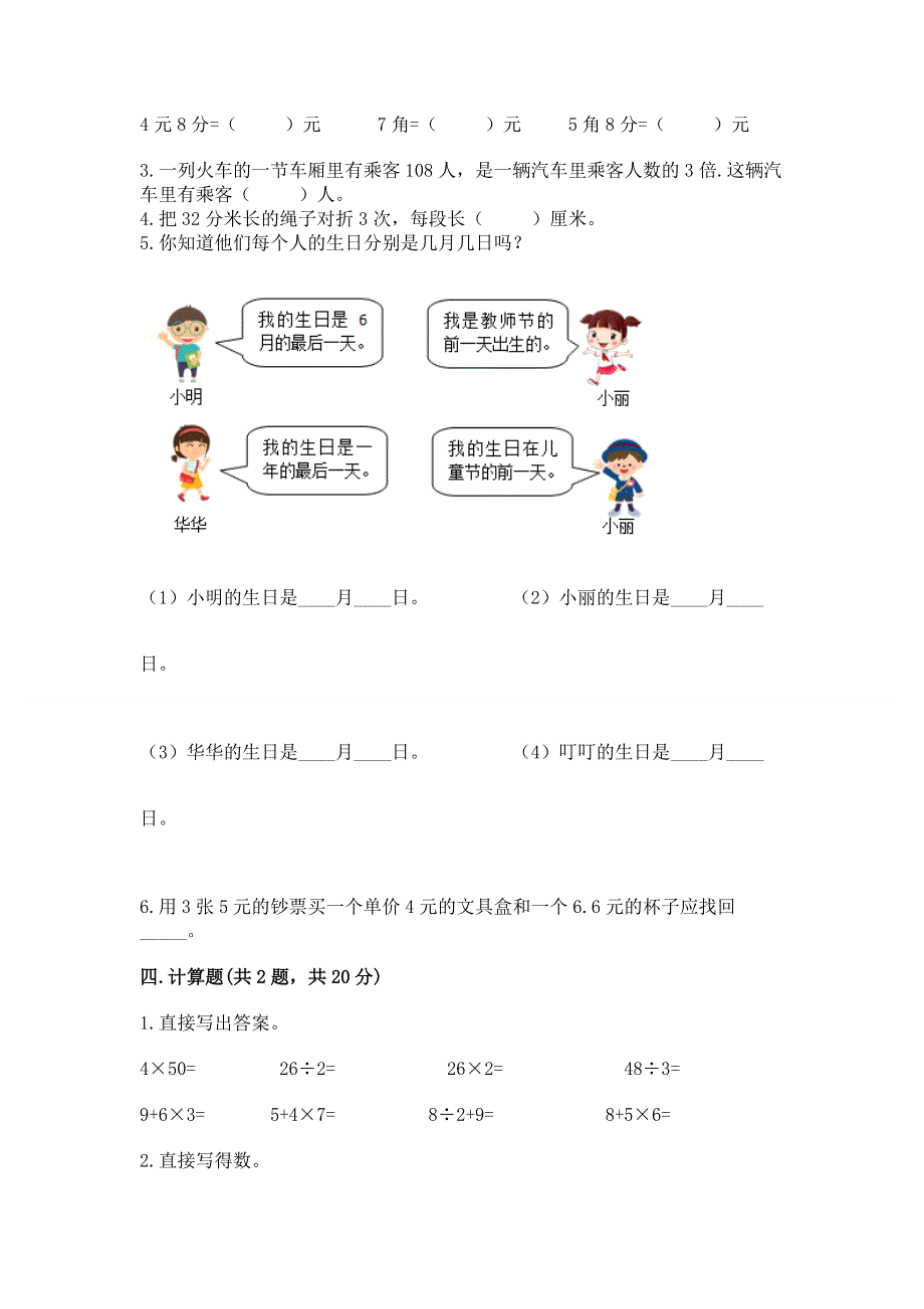 三年级下册数学期末测试卷【名校卷】.docx_第2页