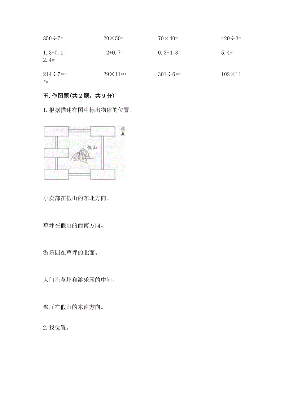 三年级下册数学期末测试卷【名校卷】.docx_第3页