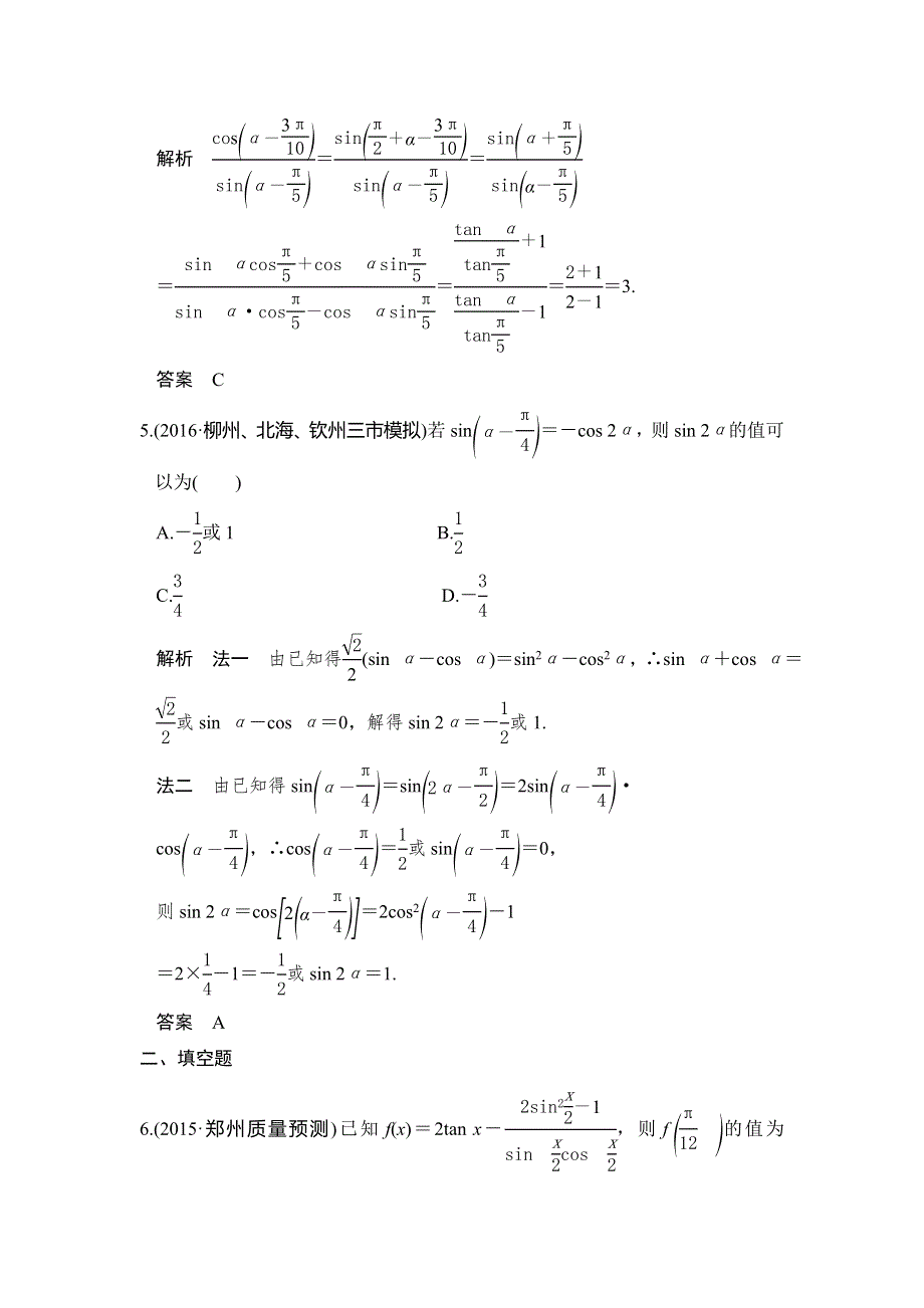 《创新设计》2017高考数学人教A版理科一轮复习练习：第四章 第3讲两角和与差及二倍角公式 WORD版含答案.doc_第2页