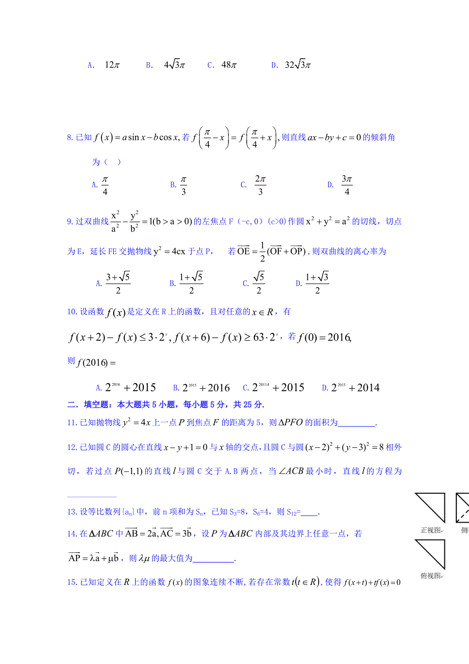 四川省成都外国语学校2016届高三4月月考数学（文）试题 WORD版含答案.doc_第2页