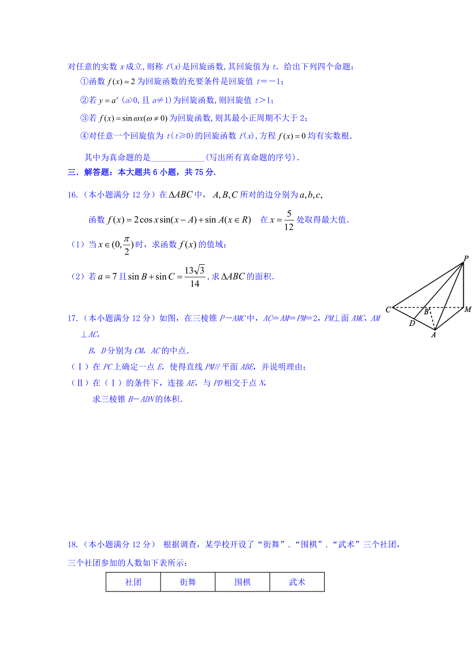 四川省成都外国语学校2016届高三4月月考数学（文）试题 WORD版含答案.doc_第3页