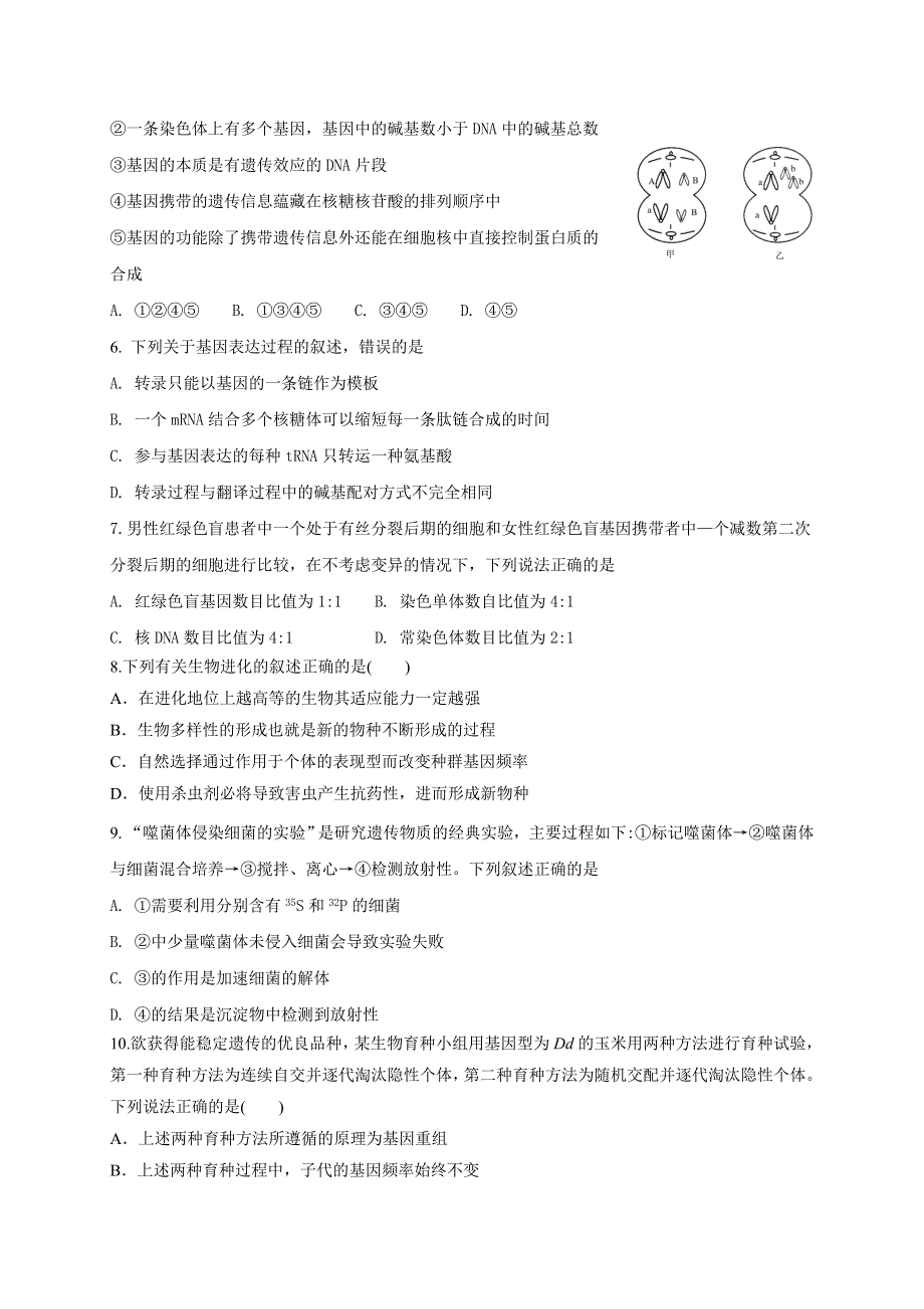 四川省成都外国语学校2017-2018学年高二10月月考生物试题 WORD版含答案.doc_第2页