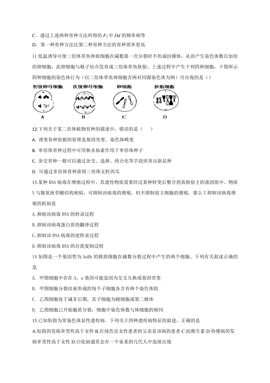 四川省成都外国语学校2017-2018学年高二10月月考生物试题 WORD版含答案.doc_第3页