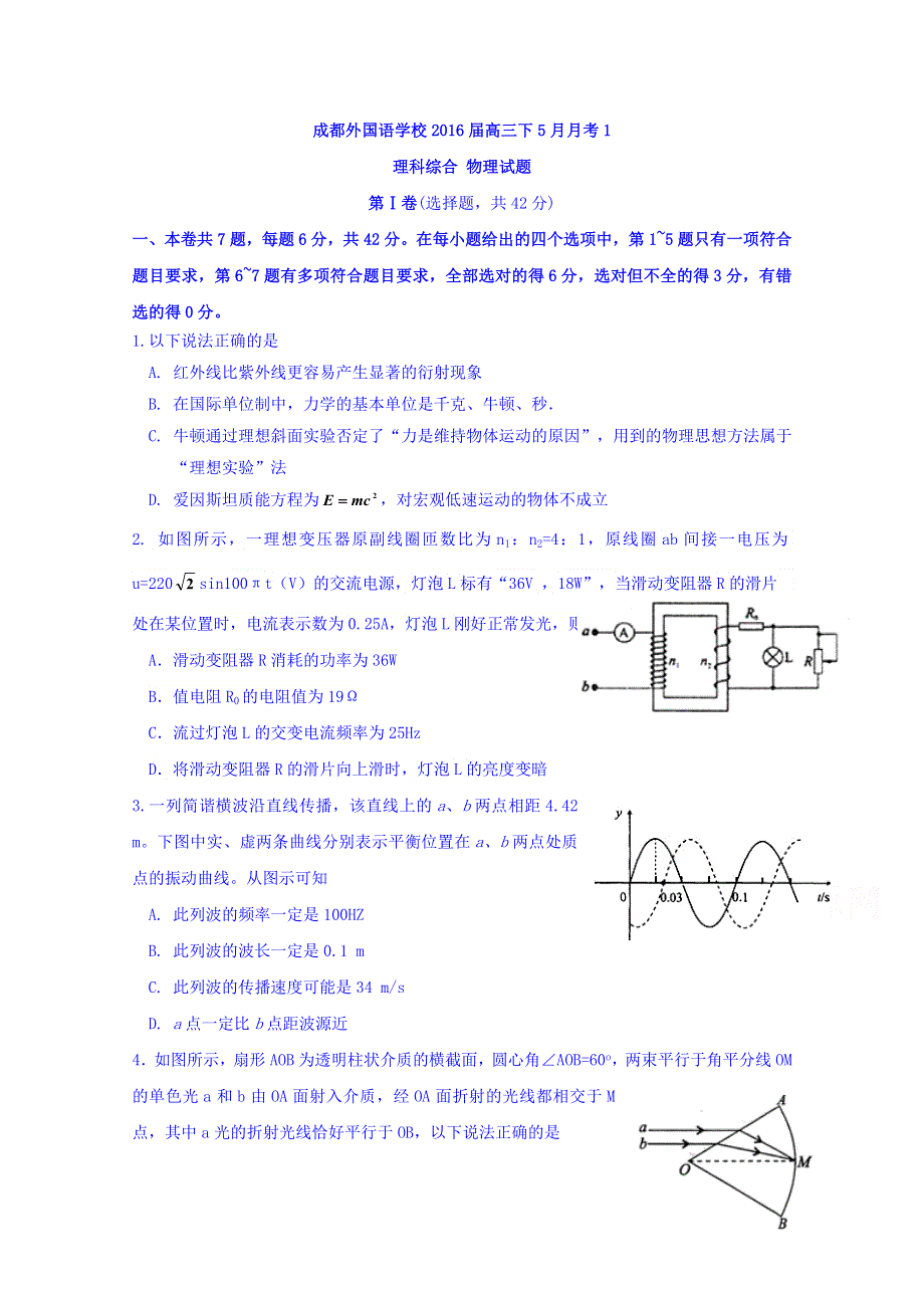 四川省成都外国语学校2016届高三5月月考（一）理科综合物理试题 WORD版含答案.doc_第1页