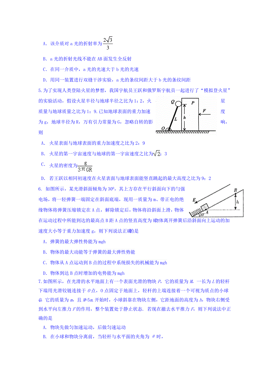 四川省成都外国语学校2016届高三5月月考（一）理科综合物理试题 WORD版含答案.doc_第2页