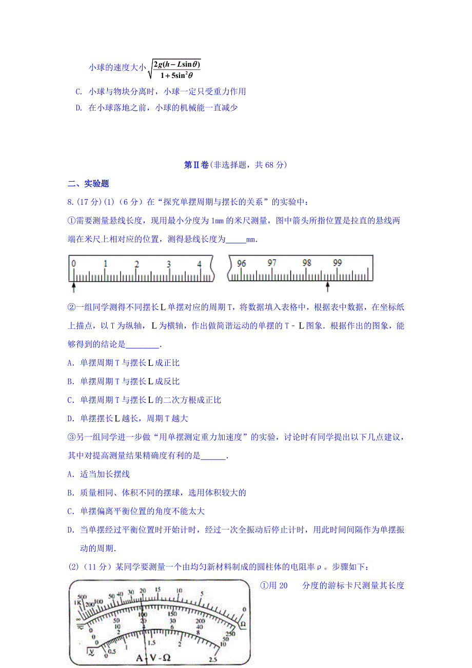 四川省成都外国语学校2016届高三5月月考（一）理科综合物理试题 WORD版含答案.doc_第3页