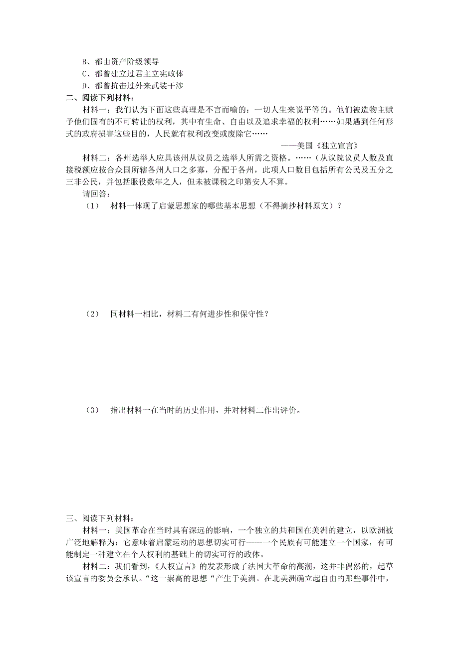 《人教版》选修四历史：3.2《美国首任总统华盛顿》同步练习 WORD版含答案.doc_第2页