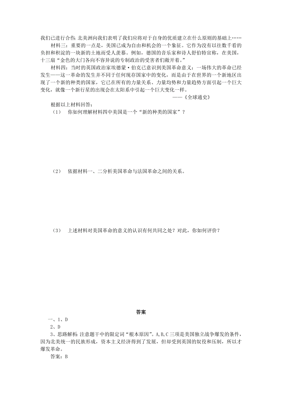 《人教版》选修四历史：3.2《美国首任总统华盛顿》同步练习 WORD版含答案.doc_第3页