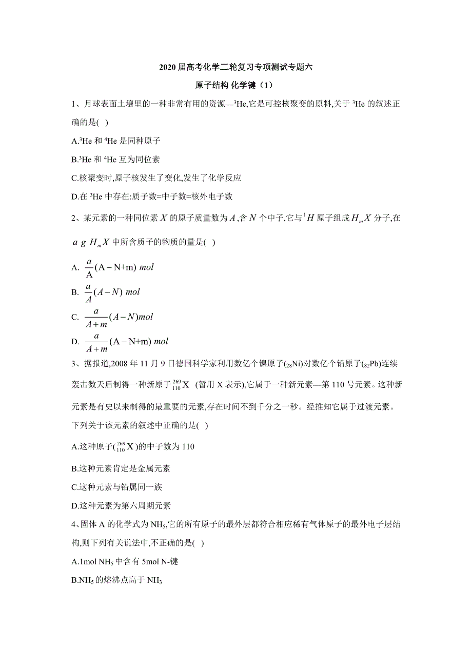 2020届高考化学二轮复习专项测试：专题六 原子结构 化学键 （1） WORD版含答案.doc_第1页