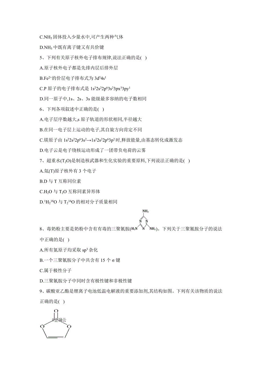 2020届高考化学二轮复习专项测试：专题六 原子结构 化学键 （1） WORD版含答案.doc_第2页