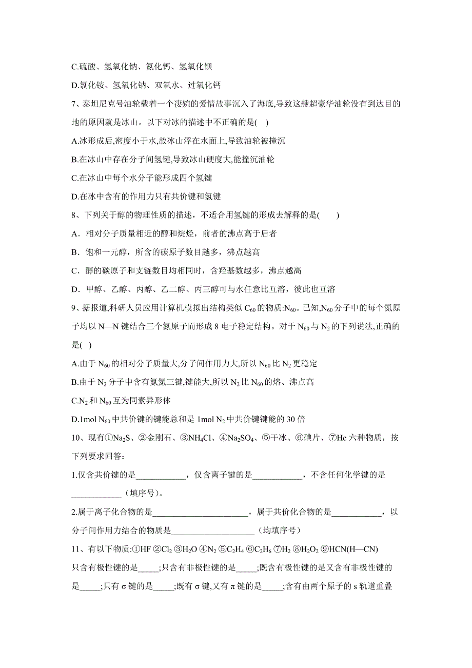 2020届高考化学二轮复习专项测试：专题六 化学键 （3） WORD版含答案.doc_第2页